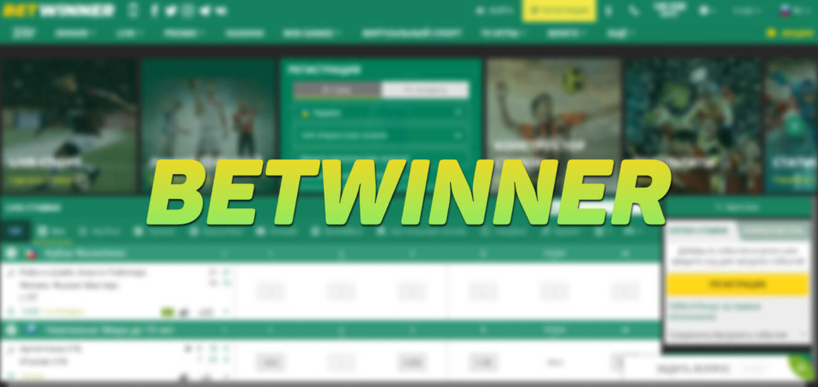 registration on the official website of the BetWinner company