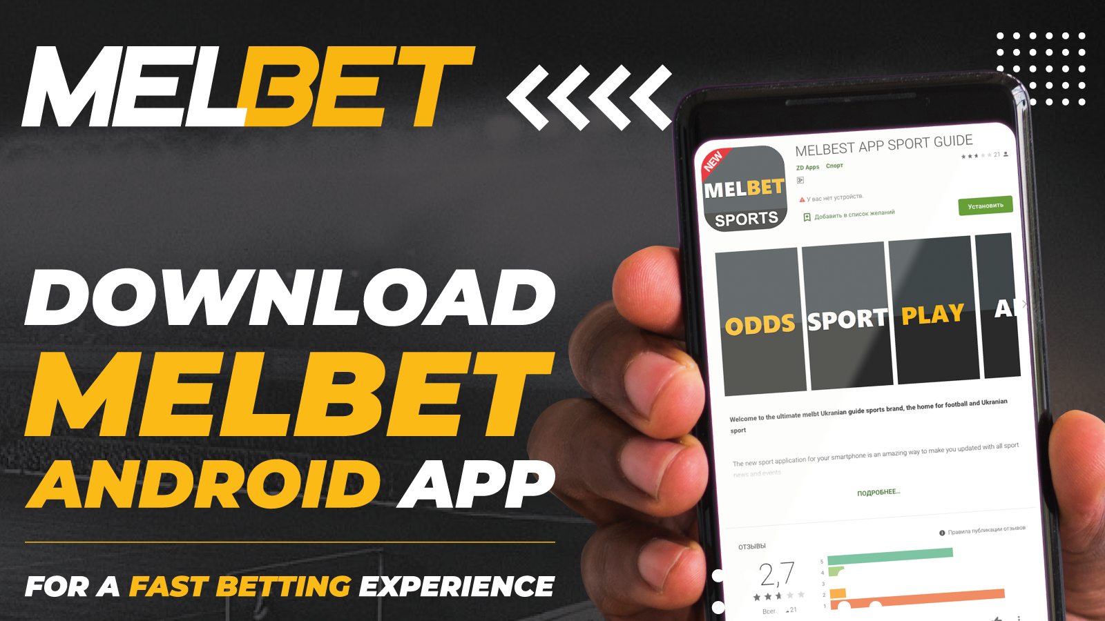 Do you have to download the application to play at Melbet?
